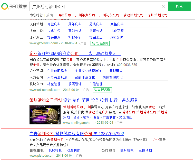 360搜索推广