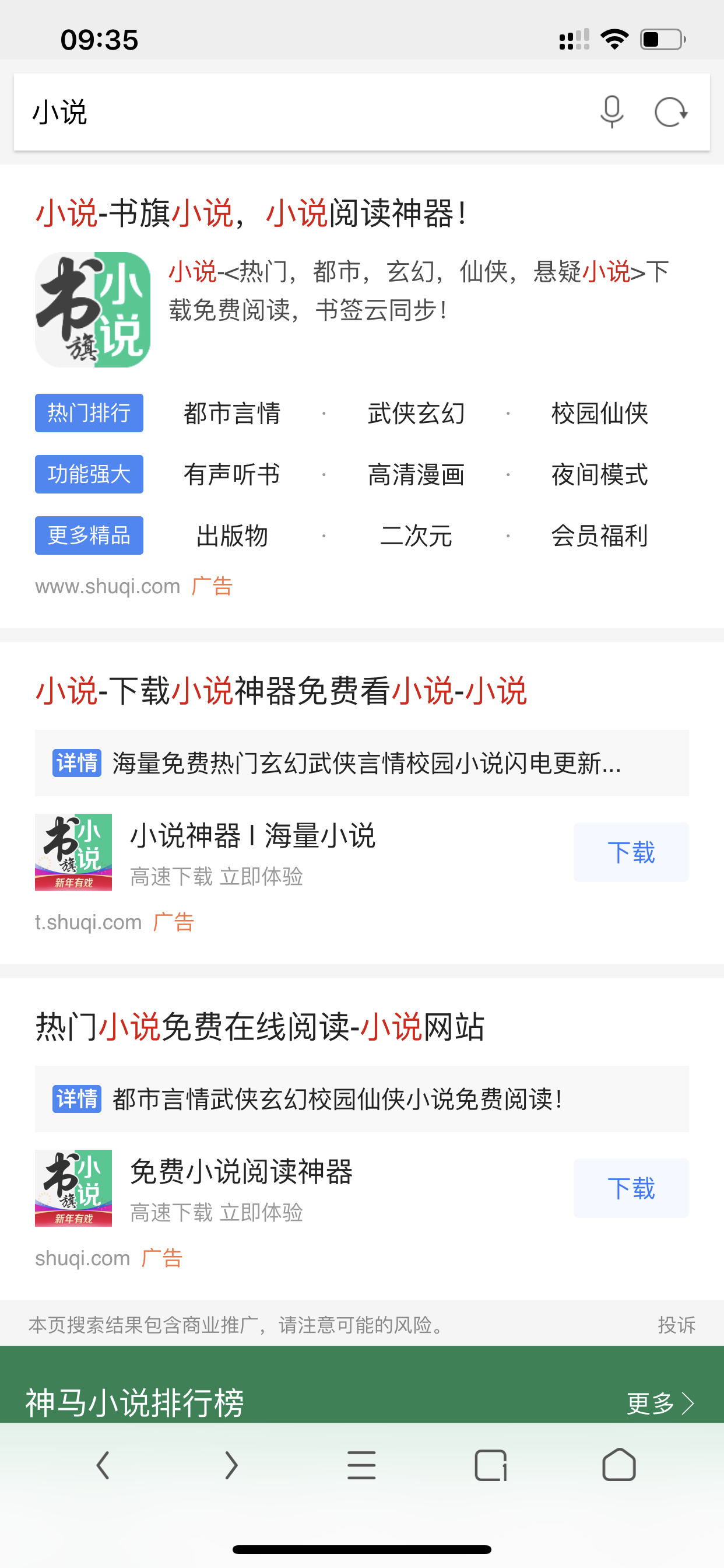 神马搜索有效果吗