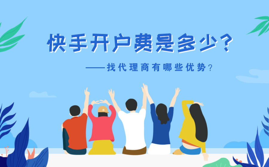 奶茶店快手视频怎么开户