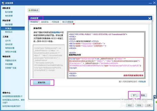 如何安装百度商桥