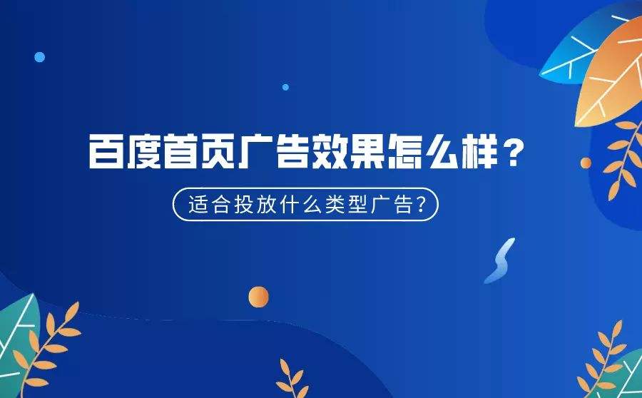 APP百度推广效果怎么样