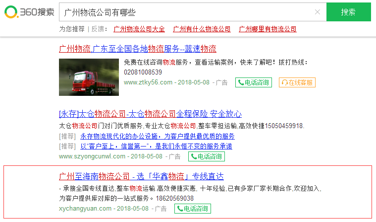 360搜索推广