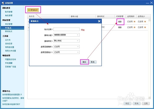 如何安装百度商桥