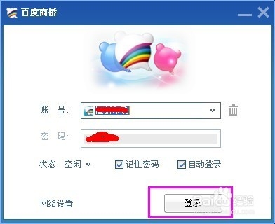 如何安装百度商桥