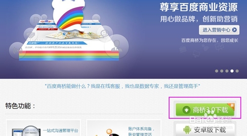 如何安装百度商桥