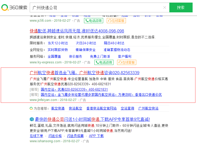 360搜索推广
