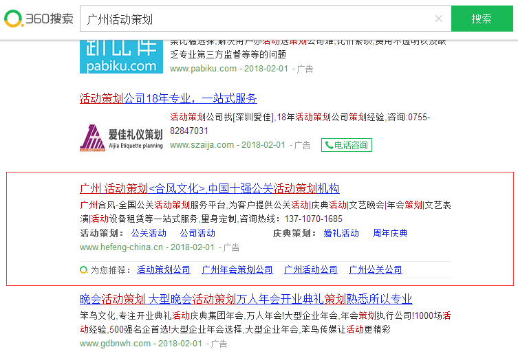 360搜索推广