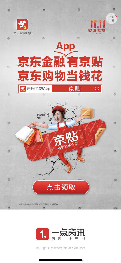 一点资讯广告推广