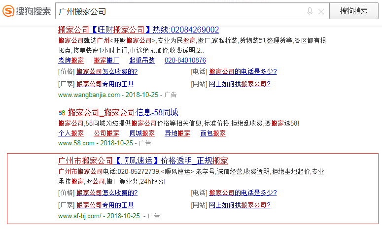 搜狗竞价广告