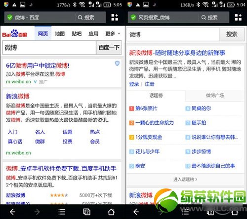 神马搜索和百度哪个好？神马搜索vs百度对比评测2
