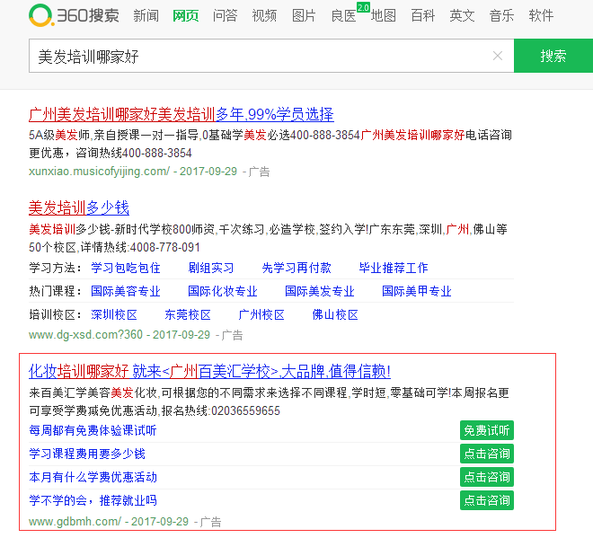 360搜索推广