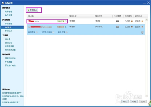 如何安装百度商桥