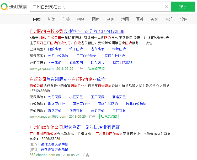 360搜索推广