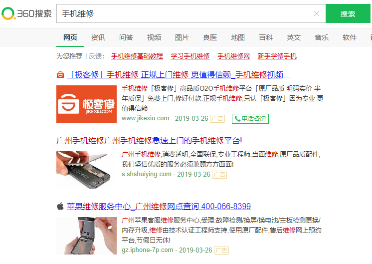 360搜索推广有没有效果,360搜索广告有效果吗