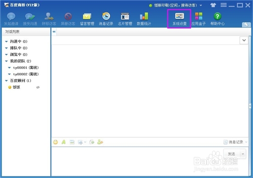 如何安装百度商桥
